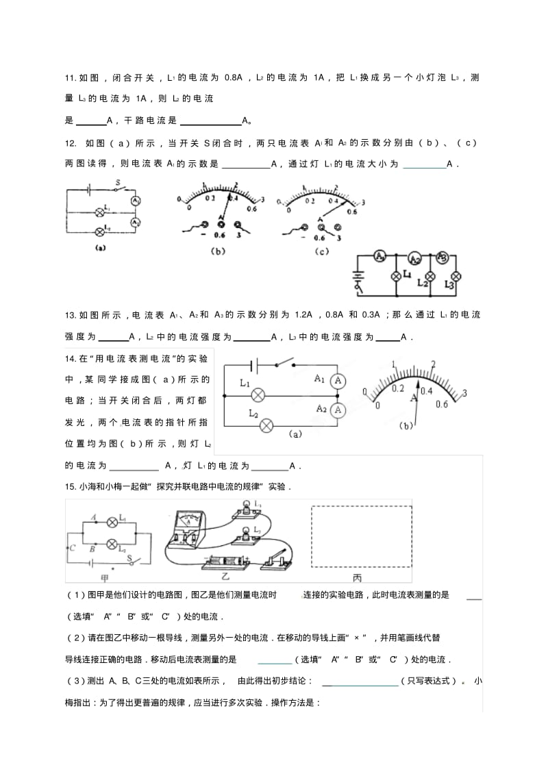 初三物理串并联电路电流规律练习题.pdf_第3页