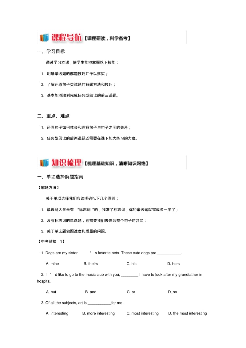 八年级英语单选、还原句子、任务型阅读专题.pdf_第1页