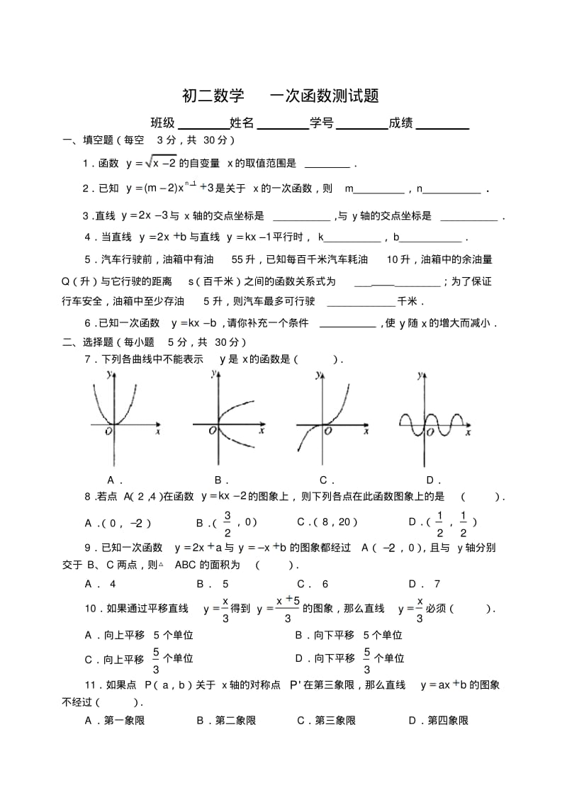 初二数学一次函数测试题.pdf_第1页