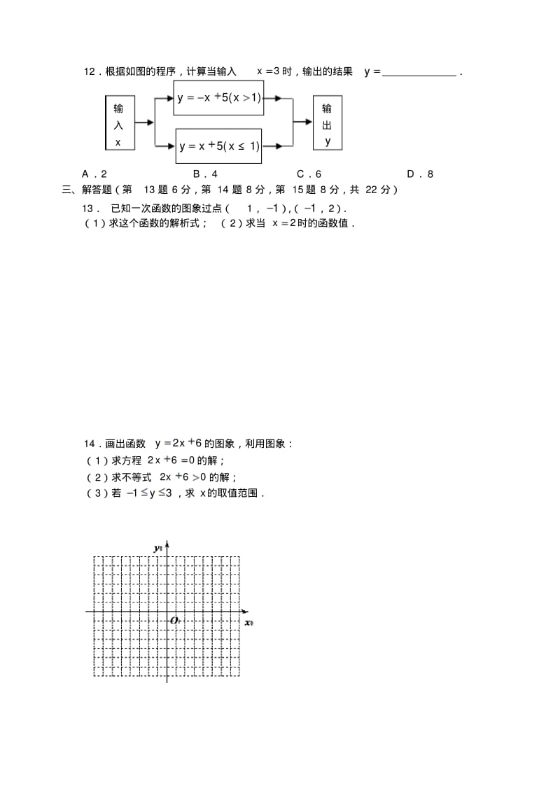 初二数学一次函数测试题.pdf_第2页