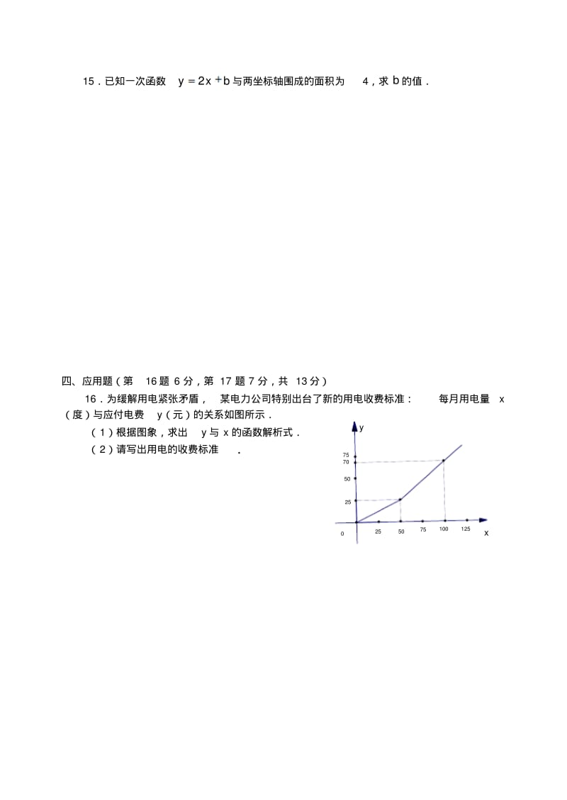 初二数学一次函数测试题.pdf_第3页