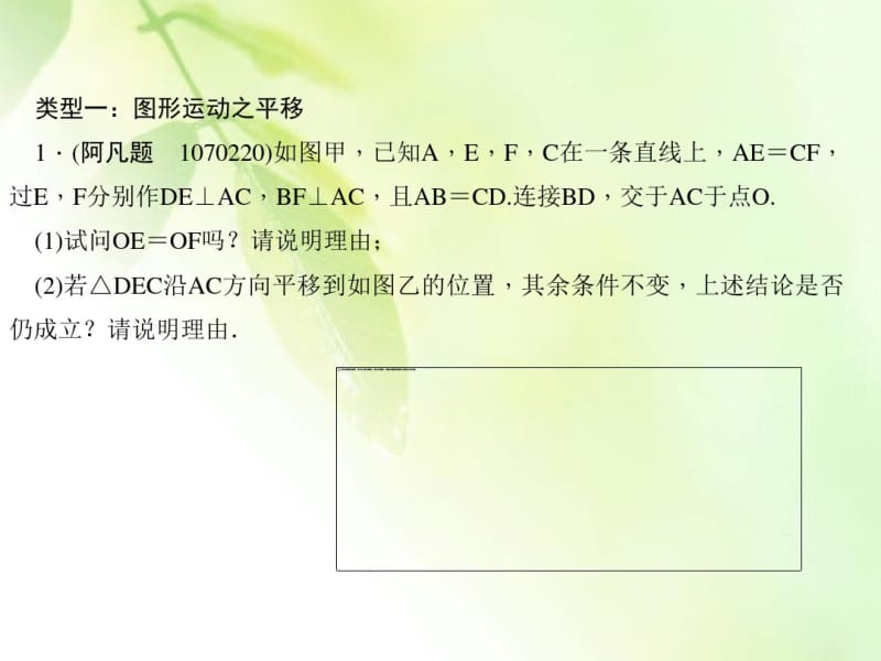 八年级数学上册专题(五)动态变化中的全等三角形(选用).pdf_第2页