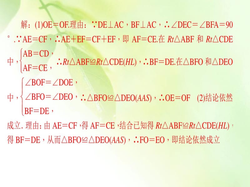 八年级数学上册专题(五)动态变化中的全等三角形(选用).pdf_第3页