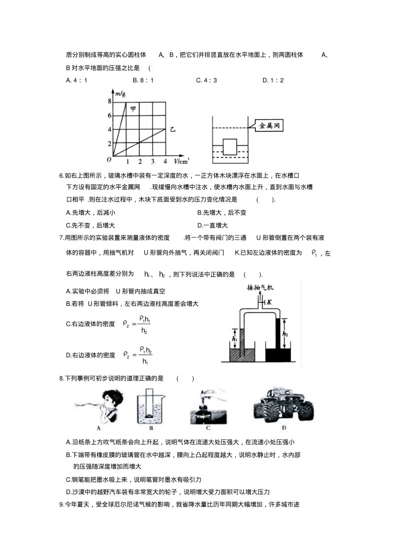 八年级物理专题复习训练卷(4)压强和浮力.pdf_第2页