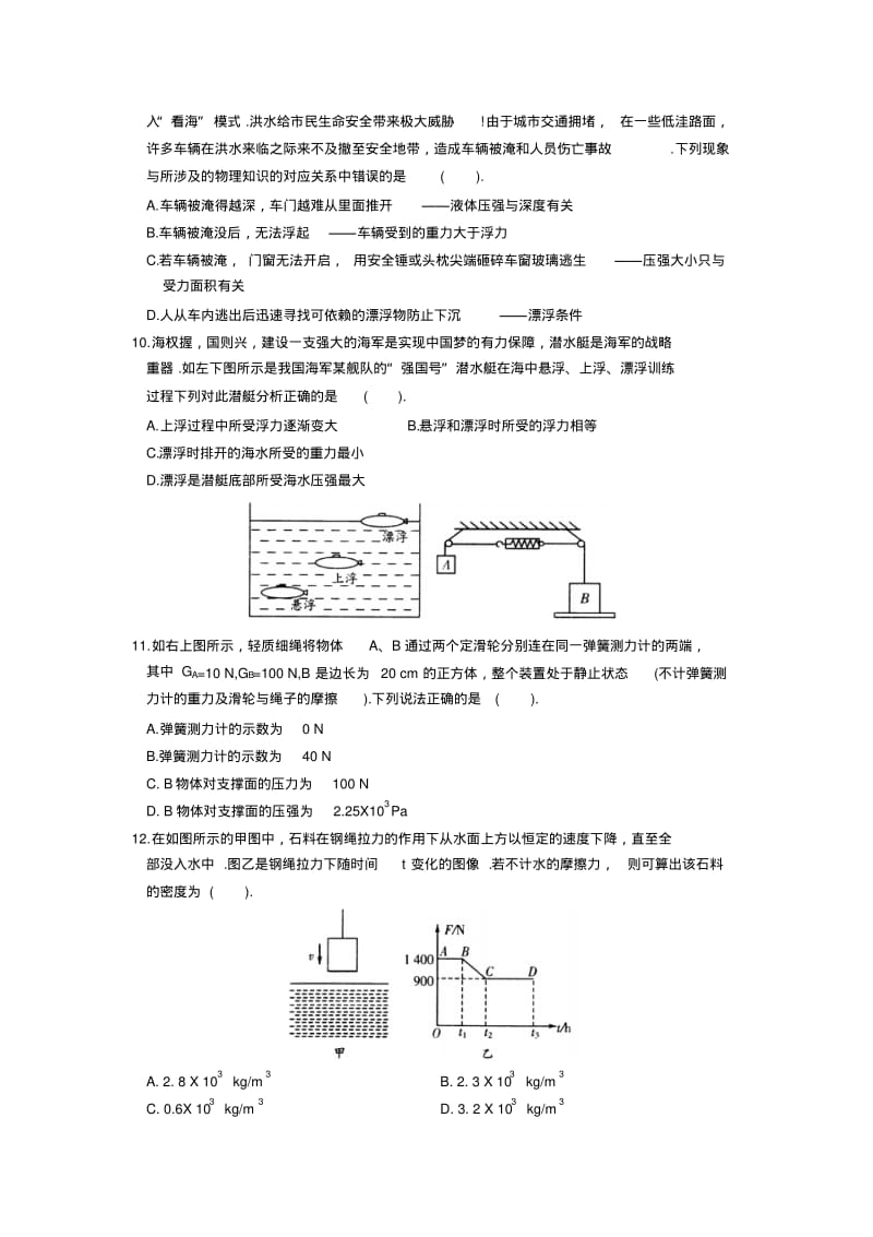 八年级物理专题复习训练卷(4)压强和浮力.pdf_第3页