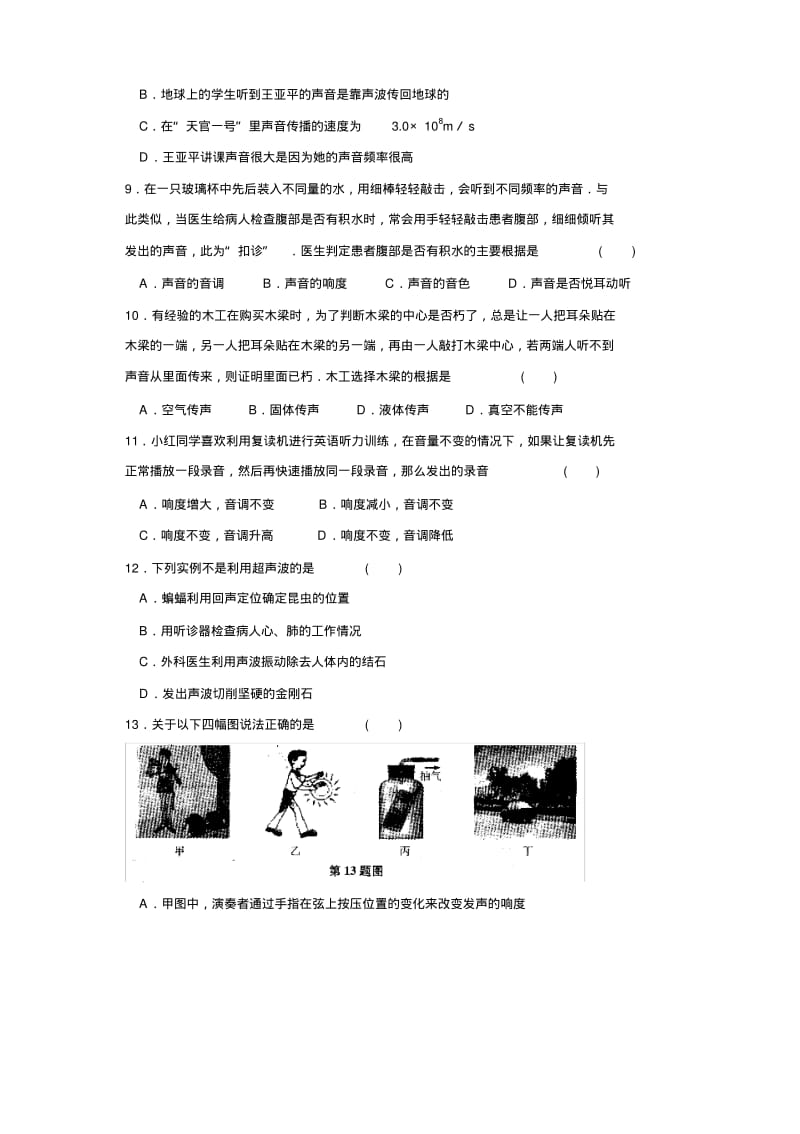 八年级物理上册第一章声现象单元培优检测卷.pdf_第2页