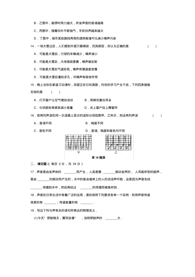 八年级物理上册第一章声现象单元培优检测卷.pdf_第3页