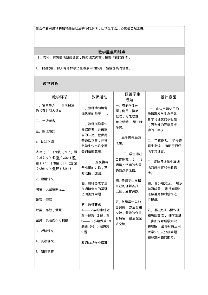 初中语文教学设计与反思.pdf_第2页