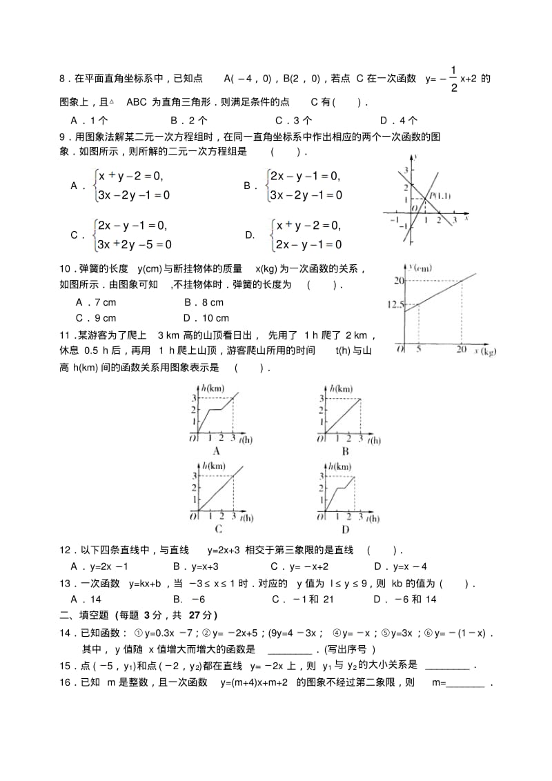 八年级数学一次函数综合提优测试.pdf_第2页