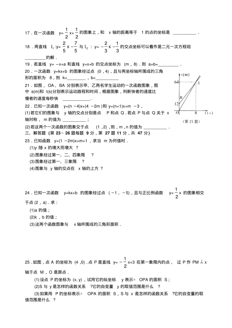 八年级数学一次函数综合提优测试.pdf_第3页