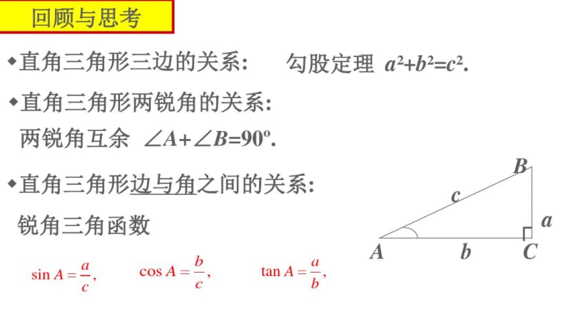 北师大版九年级数学下册1.5三角函数的应用(共21张).pdf_第2页