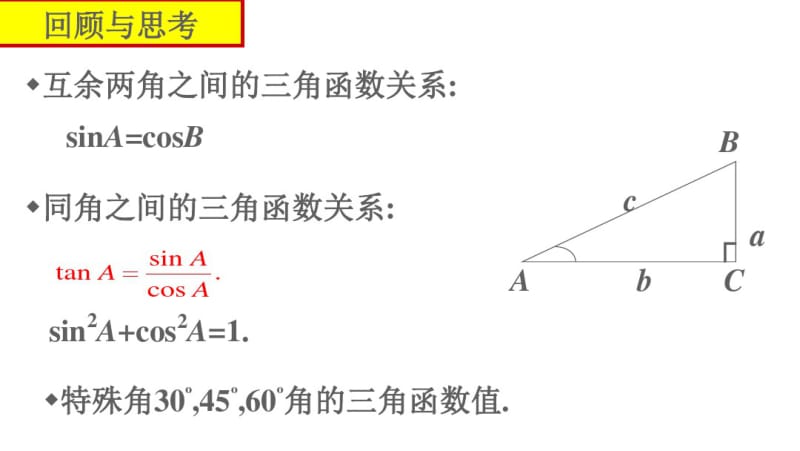 北师大版九年级数学下册1.5三角函数的应用(共21张).pdf_第3页