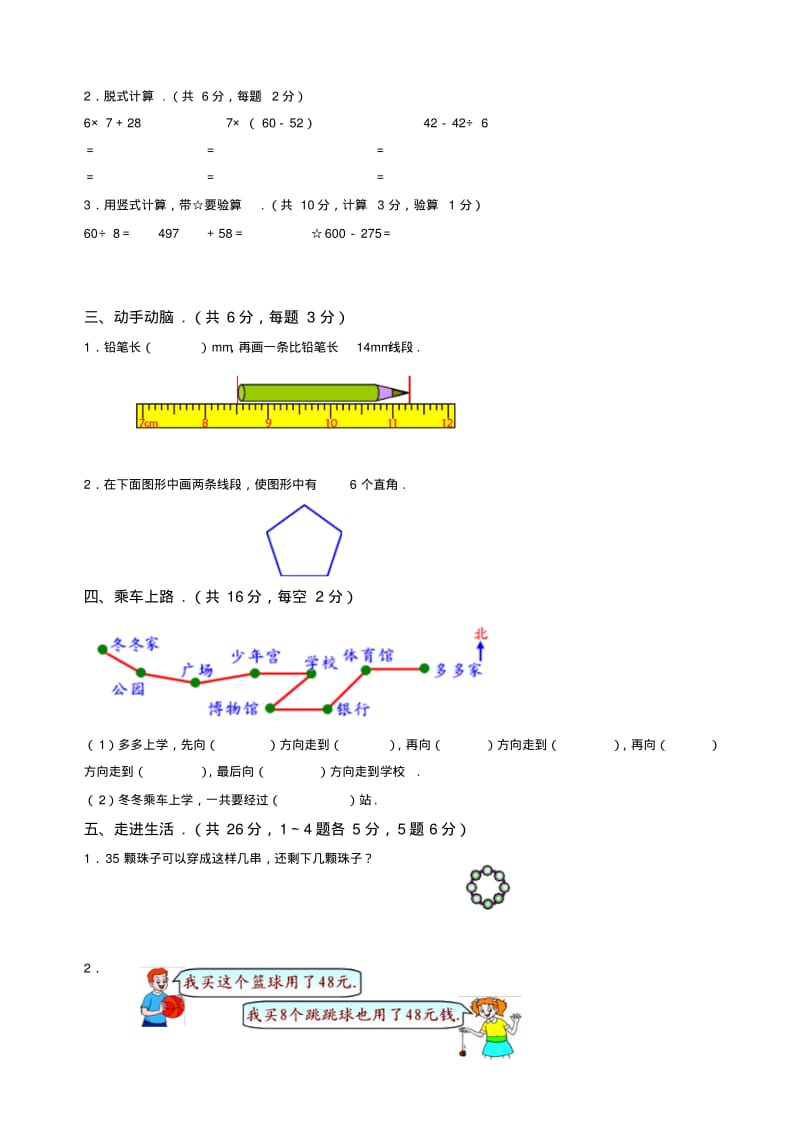 北师大版小学二年级下册数学期末试卷及答案.pdf_第2页