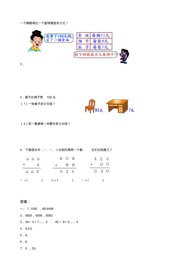 北师大版小学二年级下册数学期末试卷及答案.pdf_第3页