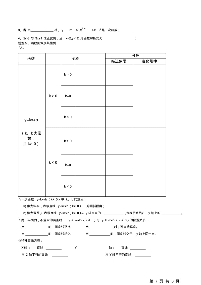 北师大版八年级数学一次函数基本题型专题练习.pdf_第2页