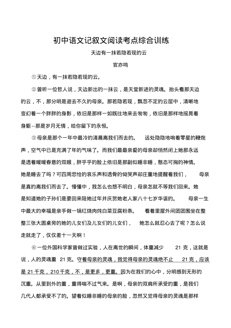 初中语文记叙文阅读考点综合训练.pdf_第1页