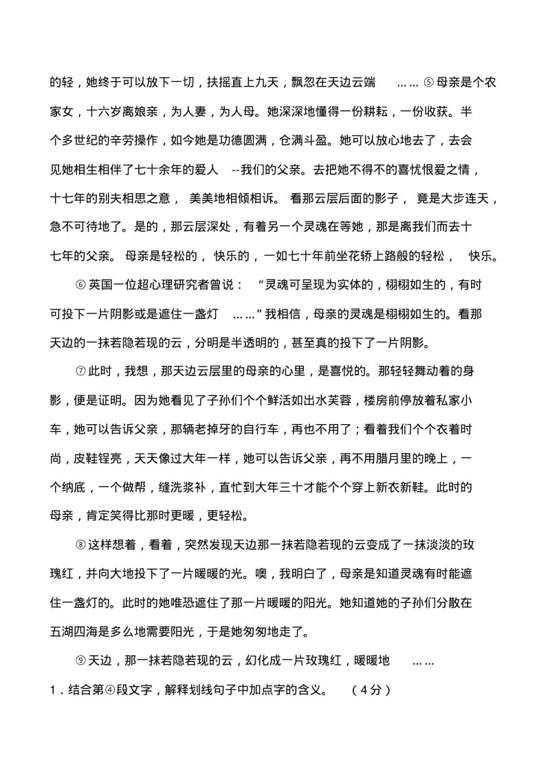 初中语文记叙文阅读考点综合训练.pdf_第2页