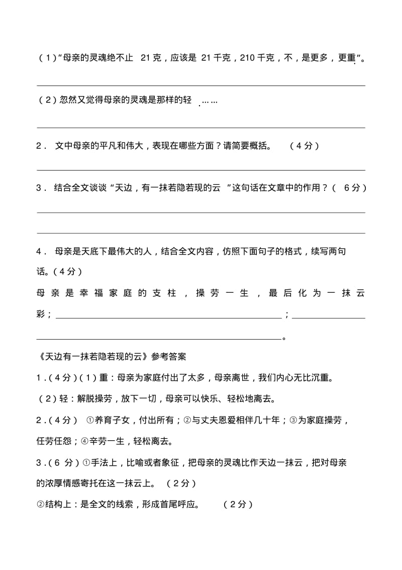 初中语文记叙文阅读考点综合训练.pdf_第3页