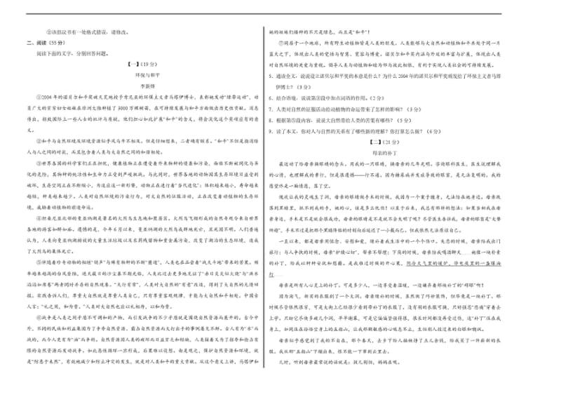 人教部编版八年级语文下学期期末考试原创模拟卷A卷一.pdf_第2页