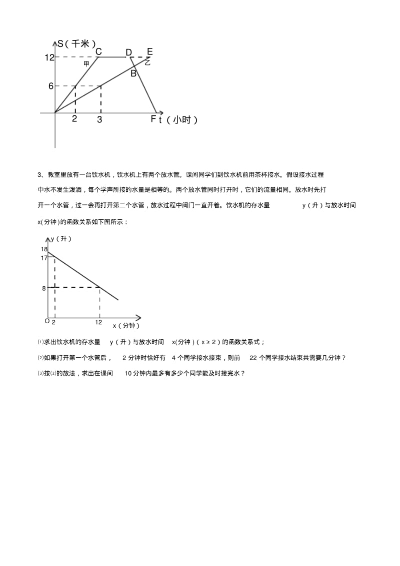 八年级数学一次函数的实际应用综合专题汇编.pdf_第2页