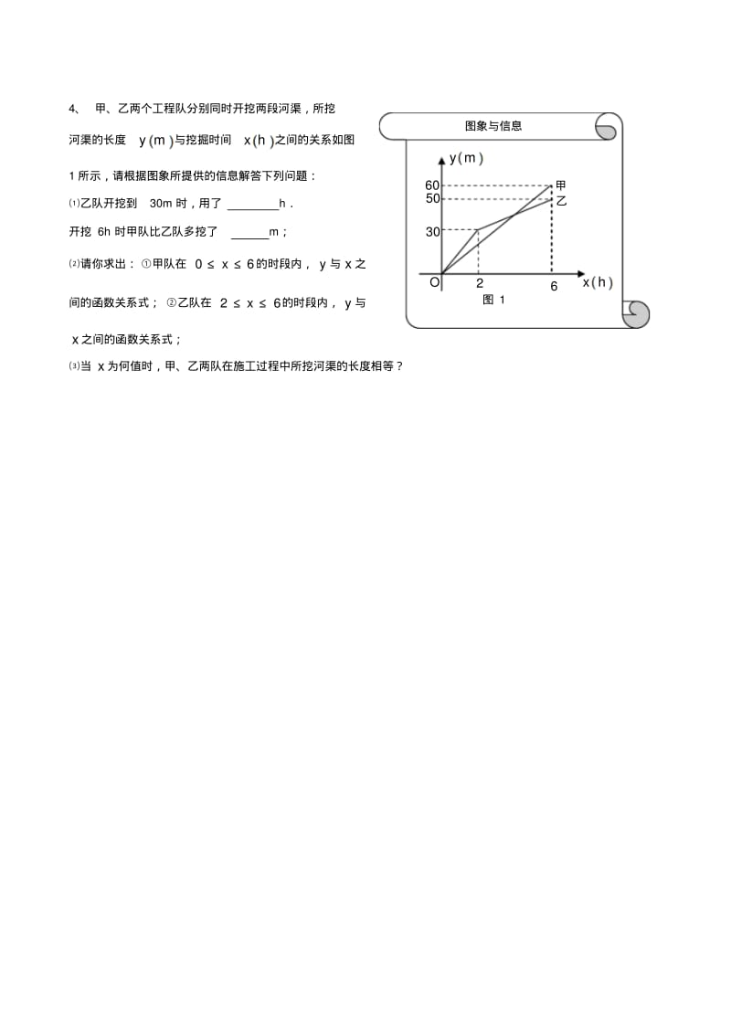 八年级数学一次函数的实际应用综合专题汇编.pdf_第3页