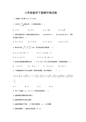 华师版八年级数学下册期中测试卷(包含答案).pdf