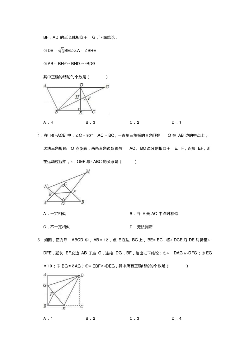 北师大版九年级上册4.4探索三角形相似的条件练习试题(无答案).pdf_第2页