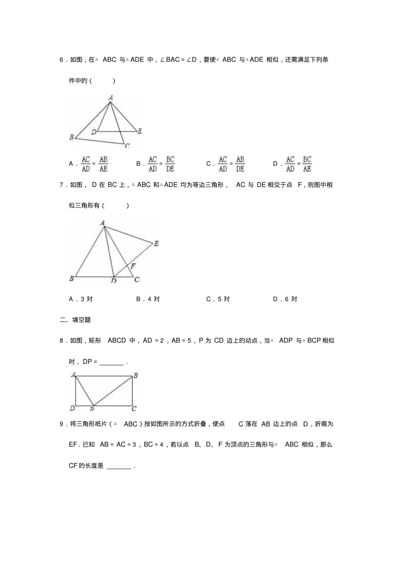 北师大版九年级上册4.4探索三角形相似的条件练习试题(无答案).pdf_第3页