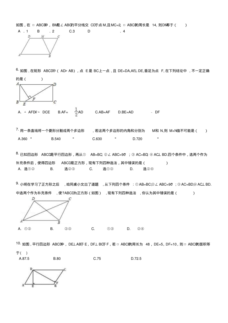 八年级数学下册平行四边形单元测试题(含答案).pdf_第2页