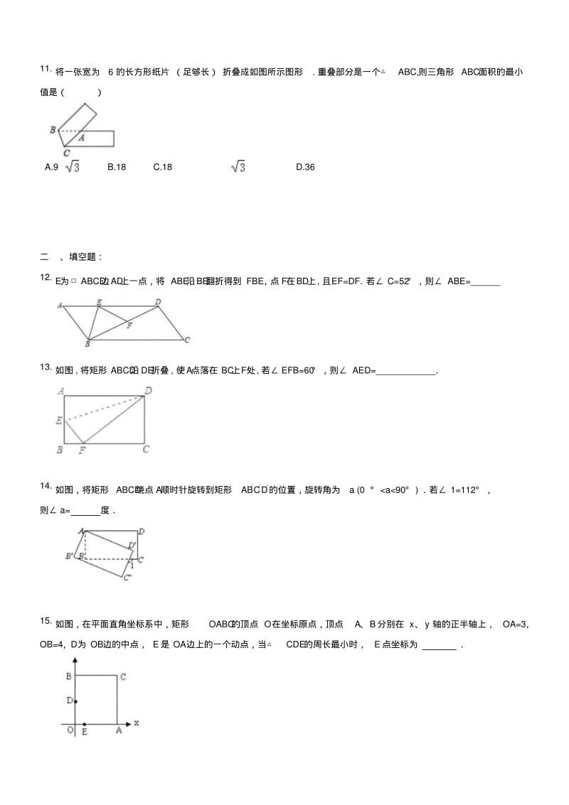 八年级数学下册平行四边形单元测试题(含答案).pdf_第3页