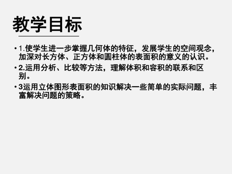 六年级数学下册小升初专题复习课件--总复习平面图形的认识(二)(共33张).pdf_第2页