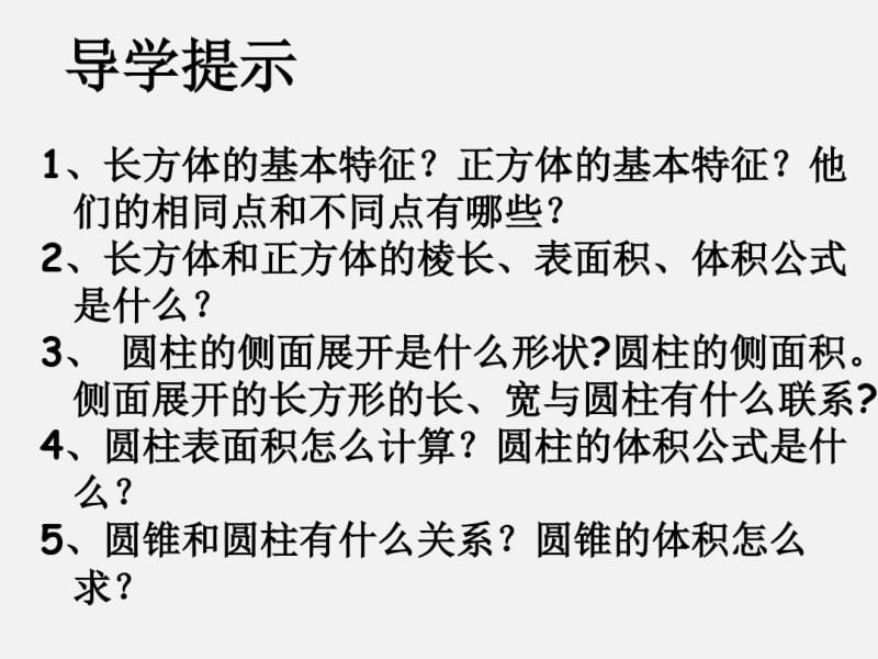 六年级数学下册小升初专题复习课件--总复习平面图形的认识(二)(共33张).pdf_第3页