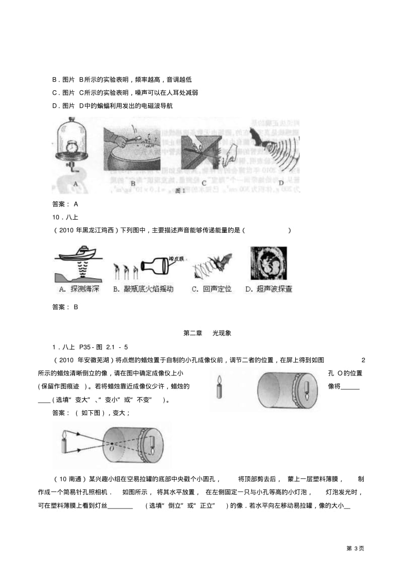 初中物理由课本插图或习题衍生的中考试题.pdf_第3页