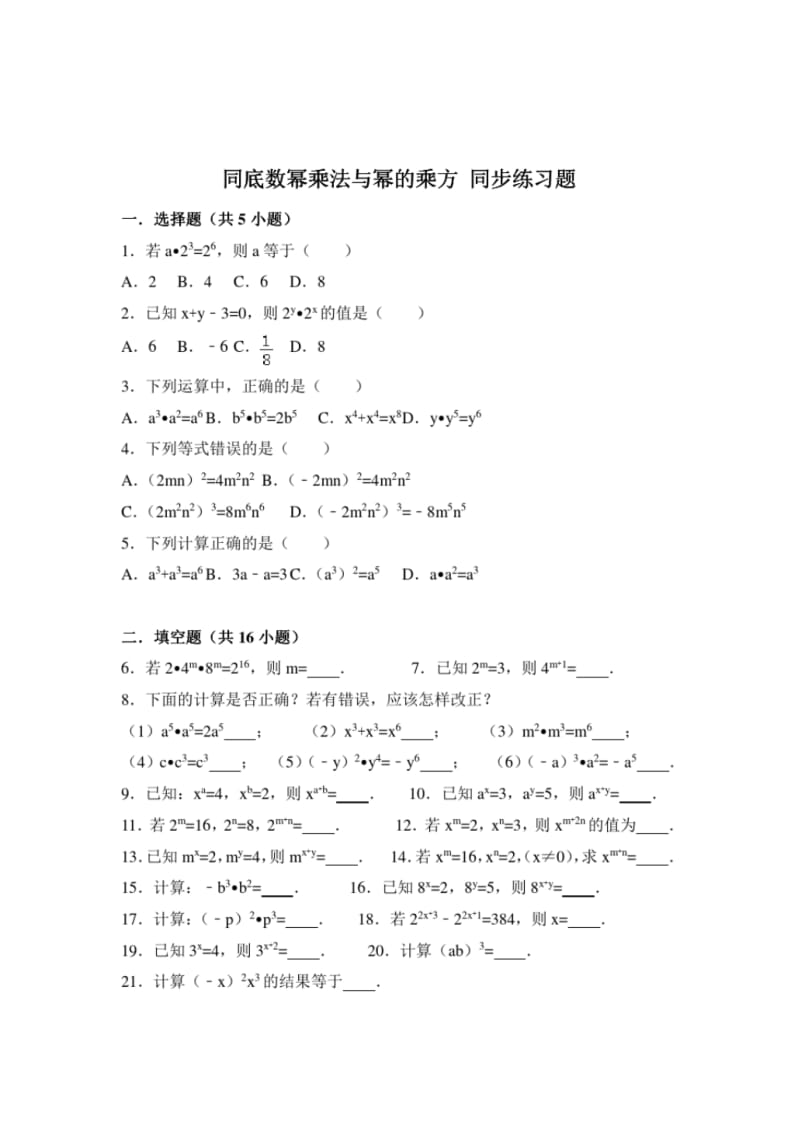 北师大版七年级数学下册第一章同底数幂乘法与幂的乘方同步练习题.pdf_第1页