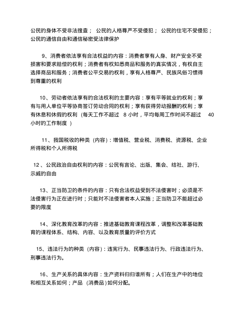 初中政治知识点总结篇.pdf_第2页