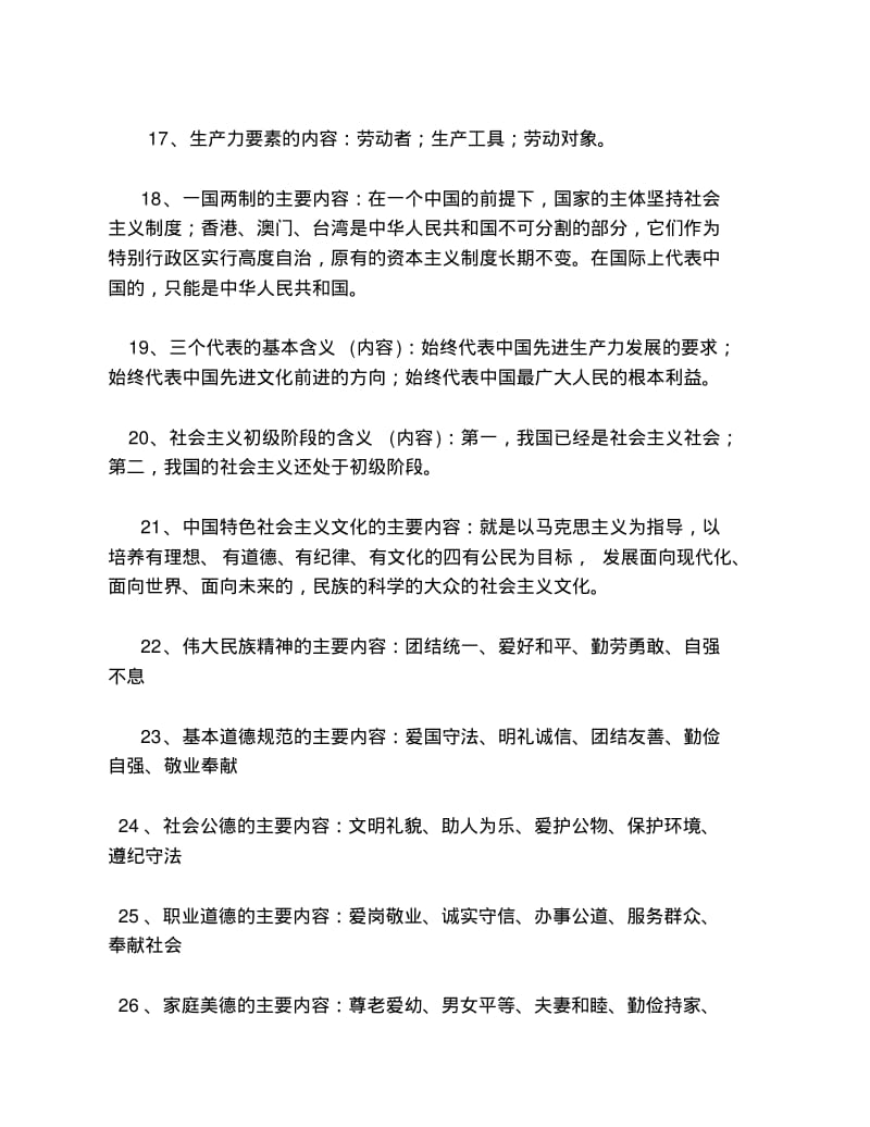 初中政治知识点总结篇.pdf_第3页