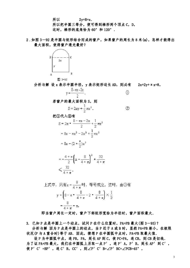 初中数学“最值问题”综合大全.pdf_第3页