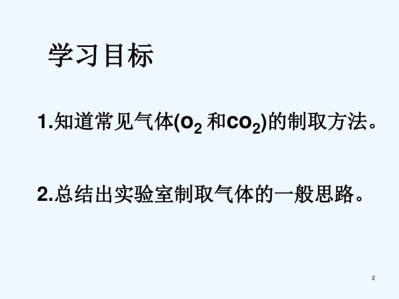 初中化学制取气体的专题复习.pdf_第2页