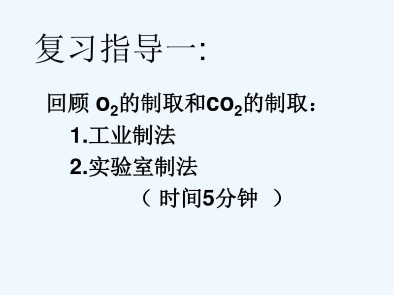 初中化学制取气体的专题复习.pdf_第3页