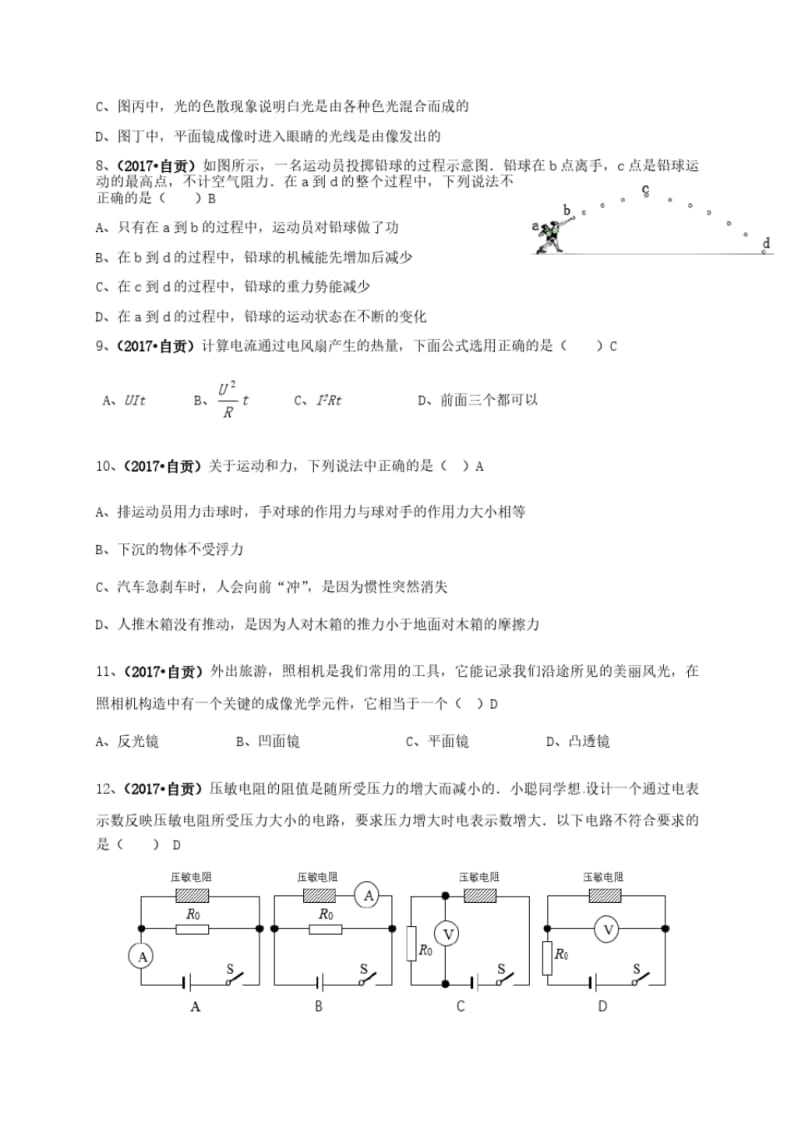 四川省自贡市2017年中考物理试题(含答案).pdf_第2页