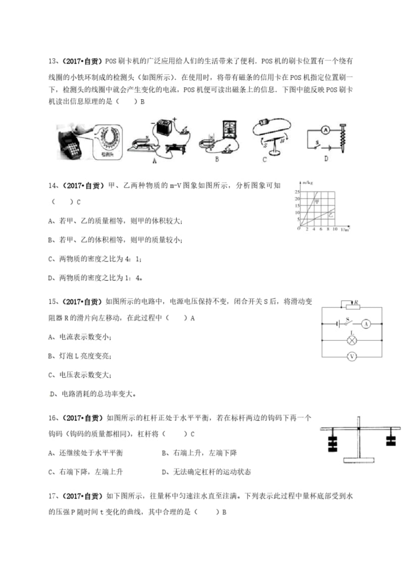 四川省自贡市2017年中考物理试题(含答案).pdf_第3页