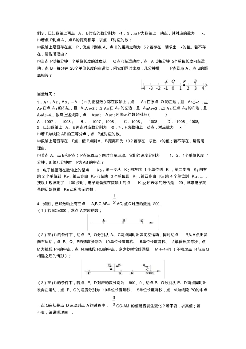 初一数学上册数轴上动点问题技巧与方法精讲.pdf_第2页