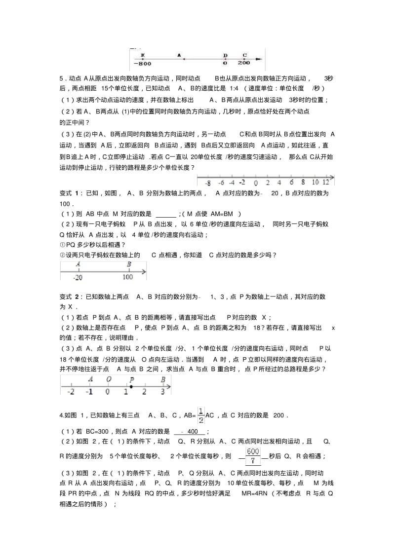 初一数学上册数轴上动点问题技巧与方法精讲.pdf_第3页