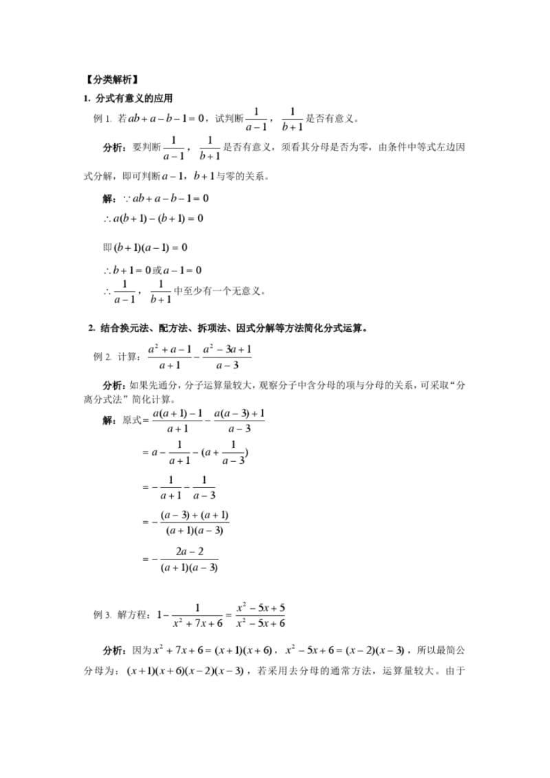 八年级数学上册分式章节考点分类解析.pdf_第2页