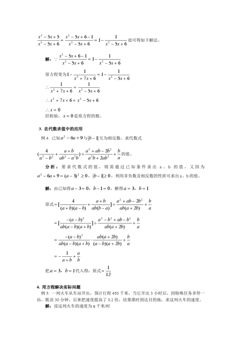 八年级数学上册分式章节考点分类解析.pdf_第3页