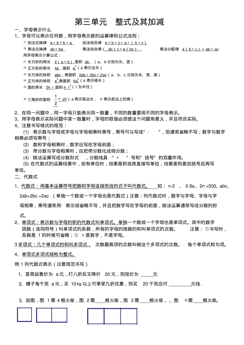 北师大版七年级数学上册第三单元整式及其加减知识点复习及例题选讲(无答案).pdf_第1页