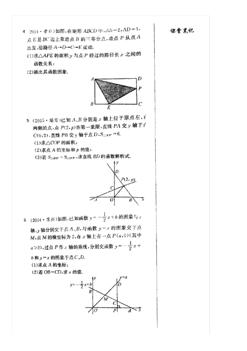 八年级数学一次函数与几何综合资料.pdf_第2页