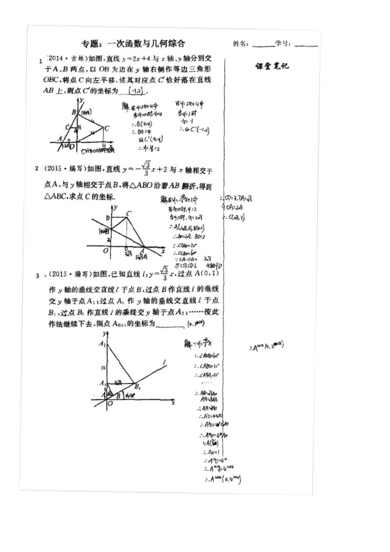 八年级数学一次函数与几何综合资料.pdf_第3页