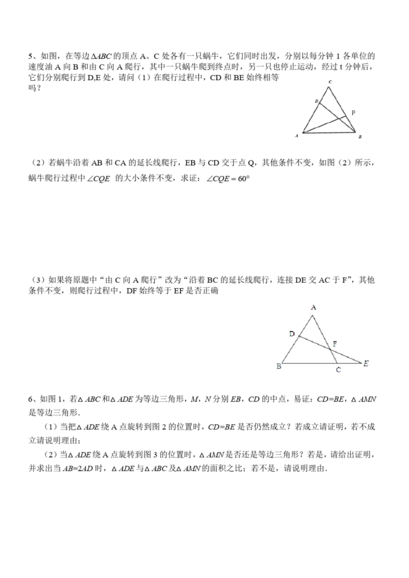 八年级数学全等三角形中的动点问题专题练习.pdf_第2页