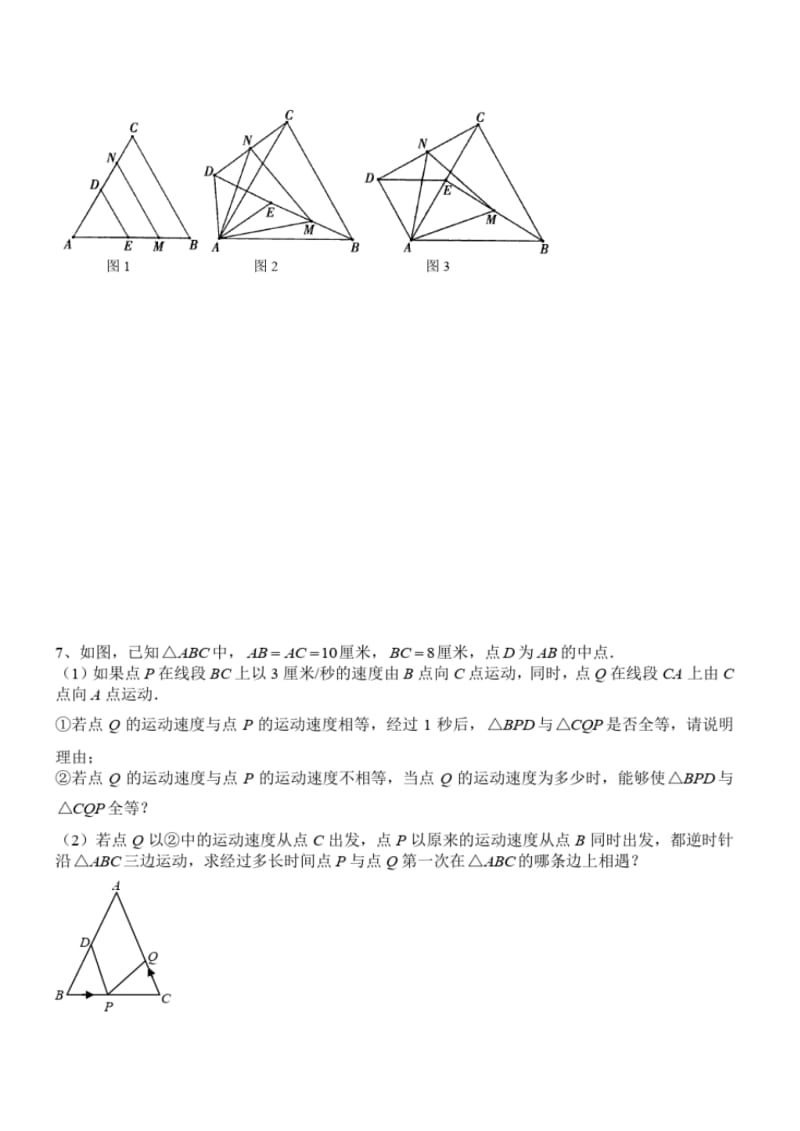 八年级数学全等三角形中的动点问题专题练习.pdf_第3页